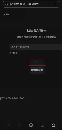 《nearme云笔记》密码找回教程