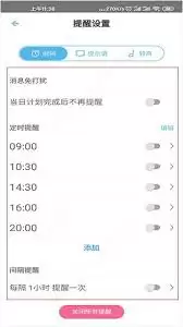 柠檬喝水提醒怎么关闭