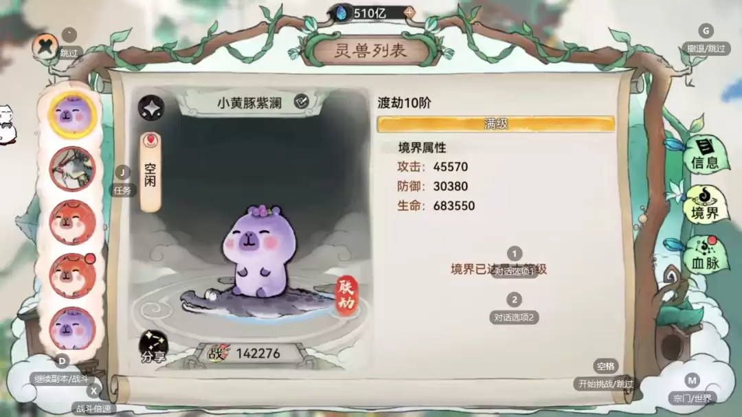 最强祖师灵兽培养攻略