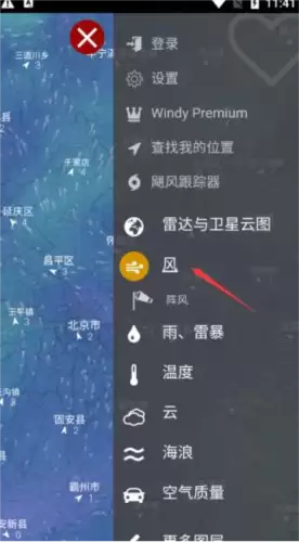 《Windy》查看风力大小方法