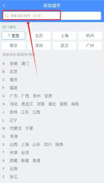 海燕天气预报app城市天气切换方法
