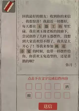 《江南百景图》神秘信件答案解析
