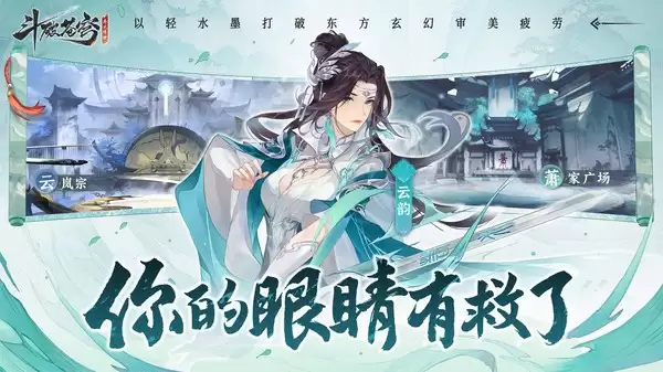 斗破苍穹异火降世官网版