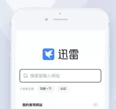 迅雷打开别人分享的链接会不会有提示