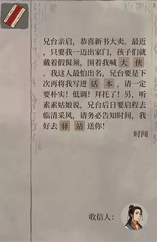 《江南百景图》神秘信件答案解析