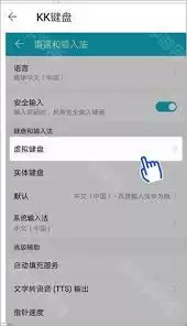 kk键盘如何设置成默认键盘