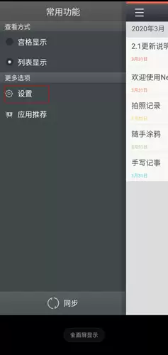 《Nearme云笔记》登录方法介绍