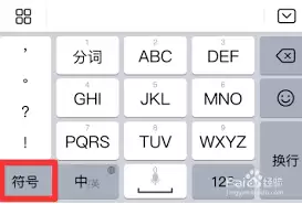 百度输入法如何打出千分号‰