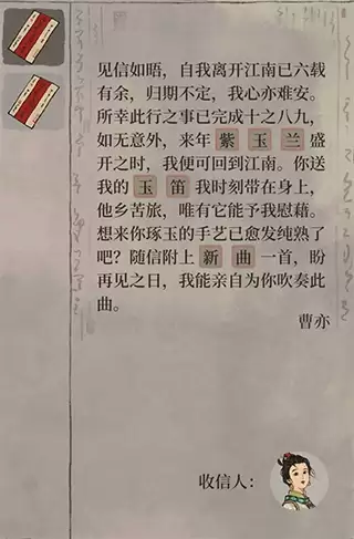《江南百景图》神秘信件答案解析