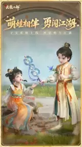 新天龙八部手游