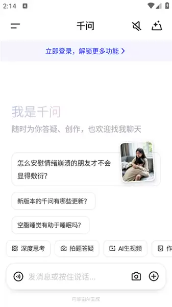 千问app智能教程