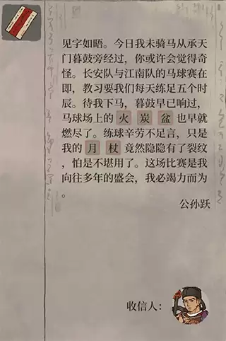 《江南百景图》神秘信件答案解析