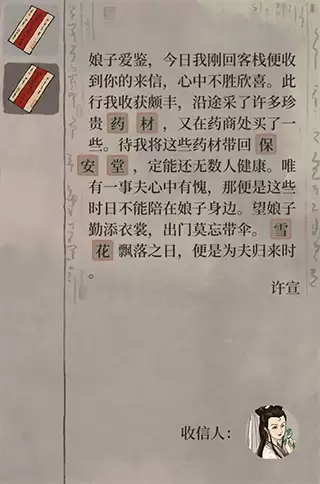 《江南百景图》神秘信件答案解析