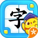 叫叫识字宝宝认字