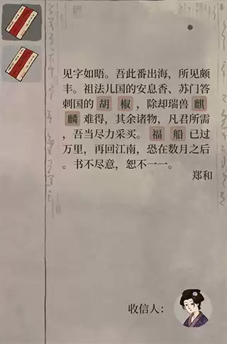 《江南百景图》神秘信件答案解析