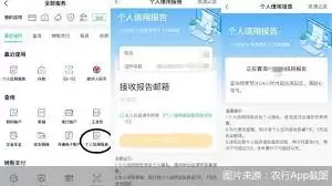 农行手机银行app如何查询征信