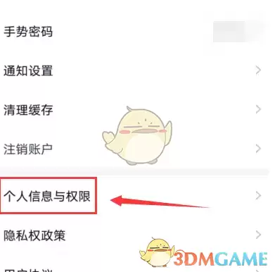 《微脉》解除授权方法