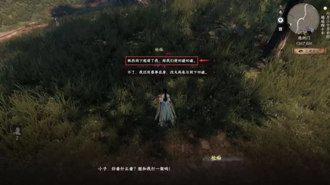 《下一站江湖Ⅱ》各区域武学奇遇合集