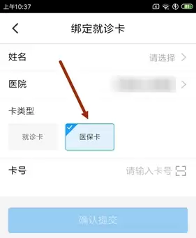 《微脉》绑定医保卡方法