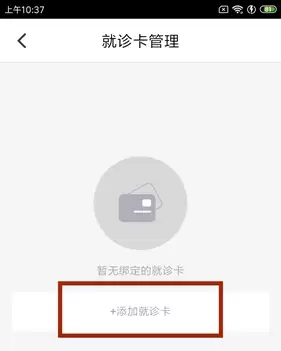 《微脉》绑定医保卡方法