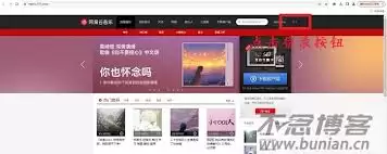 网易云音乐网页版播放器入口