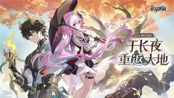 云崩坏星穹铁道官方版