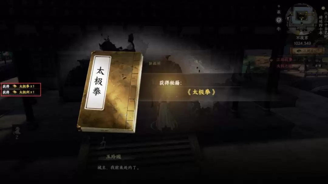 《下一站江湖Ⅱ》各区域武学奇遇合集