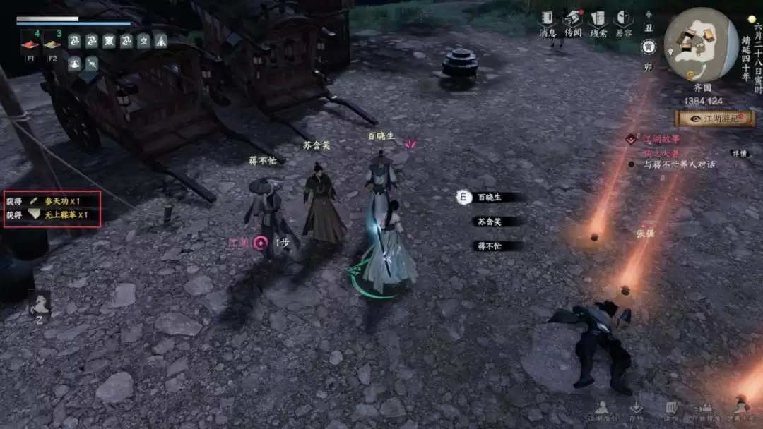 《下一站江湖Ⅱ》各区域武学奇遇合集