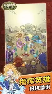 我在神界刷装备官方版