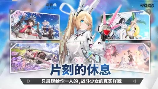 交错战线最新版