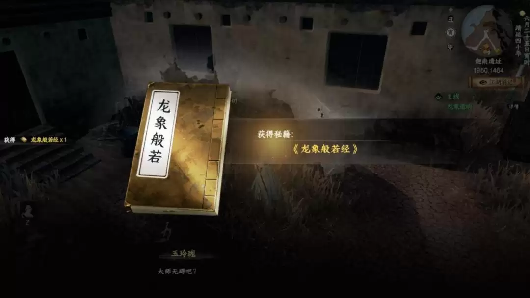 《下一站江湖Ⅱ》各区域武学奇遇合集