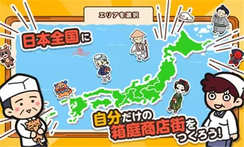 箱庭商店街