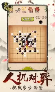 五子棋官方版