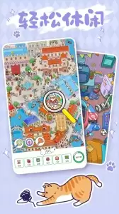 疯狂找东西官方版