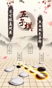 五子棋官方版