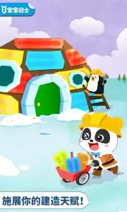 宝宝房屋设计师app