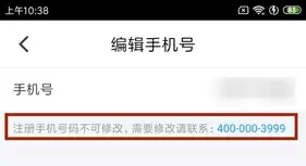 《微脉》修改手机号方法