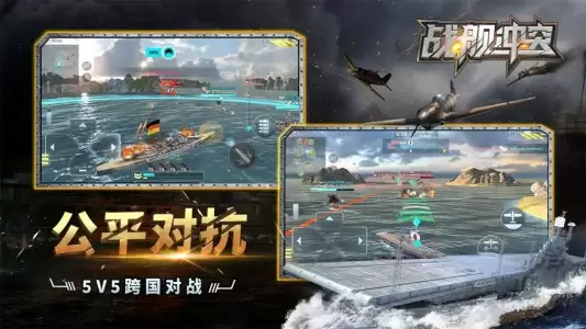 战舰冲突官方版