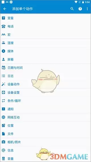 《macrodroid》添加宏教程