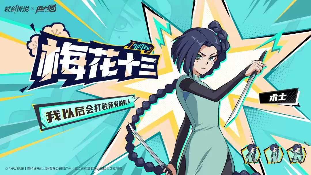 棍剑传说梅花十三角色分析