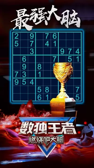 数独王者