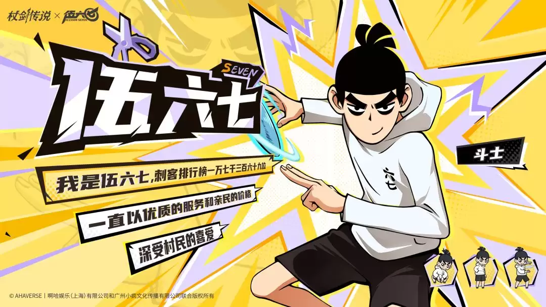 杖剑传说伍六七技能介绍