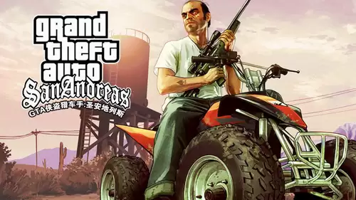 侠盗飞车圣安地列斯