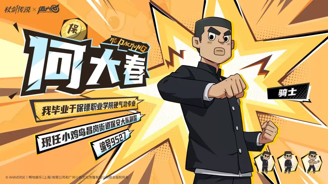 棍剑传说何大春角色分析