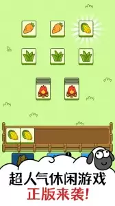 羊了个羊官方版