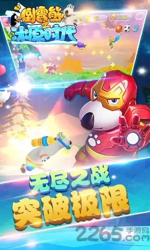 贝肯熊之冰原时代