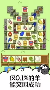 羊了个羊官方版