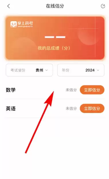 掌上高考APP输入答案估分界面