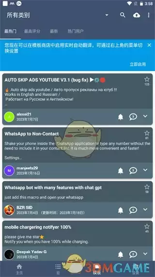 《macrodroid》模板宏使用教程