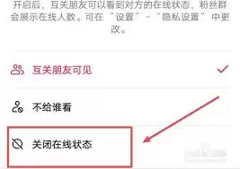 抖音关闭在线状态开关图示